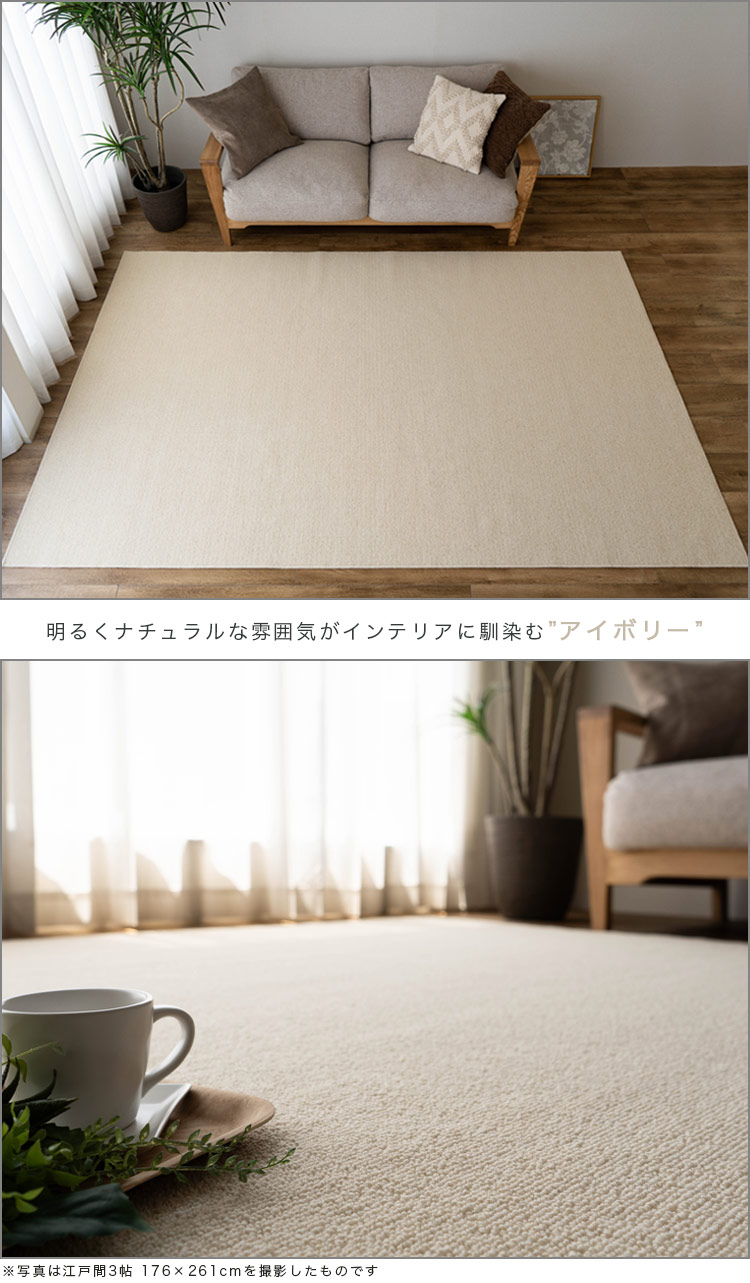 サヤンサヤン ウール100％ カーペット 8畳 江戸間 防炎 防ダニ 抗菌