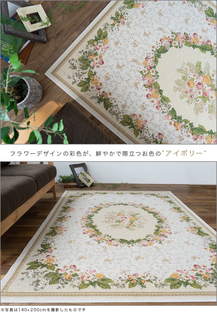 ゴブラン 2畳 ラグ カーペット 200×200cm 花 柄 絨毯 じゅうたん 通販