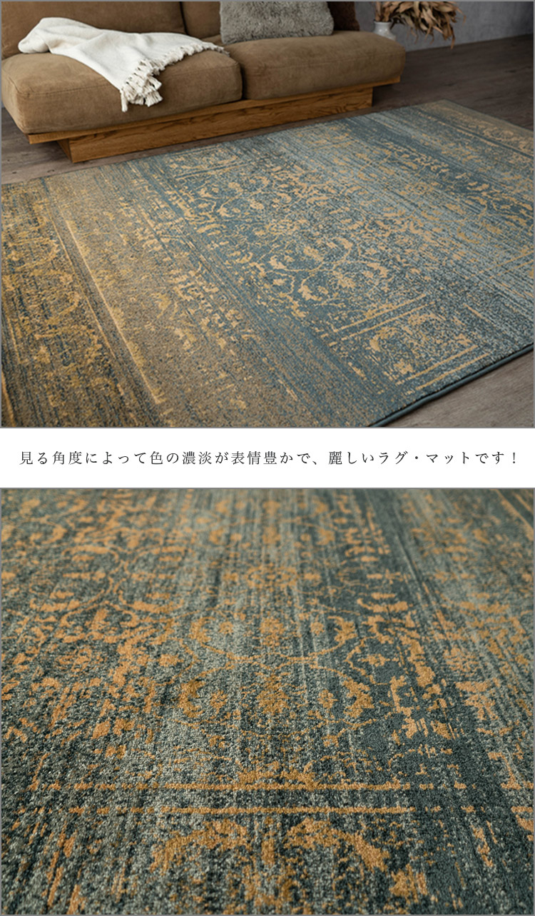 サヤンサヤン ラグ 1.5畳 絨毯 アンティーク 風 133×195