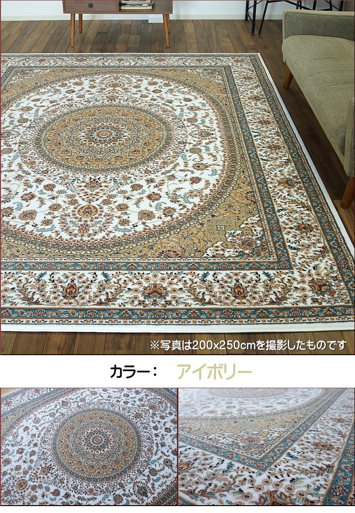 絨毯 カーペット 6畳 中敷き用 200×300 高級 ラグ ペルシャ絨毯 柄 高 