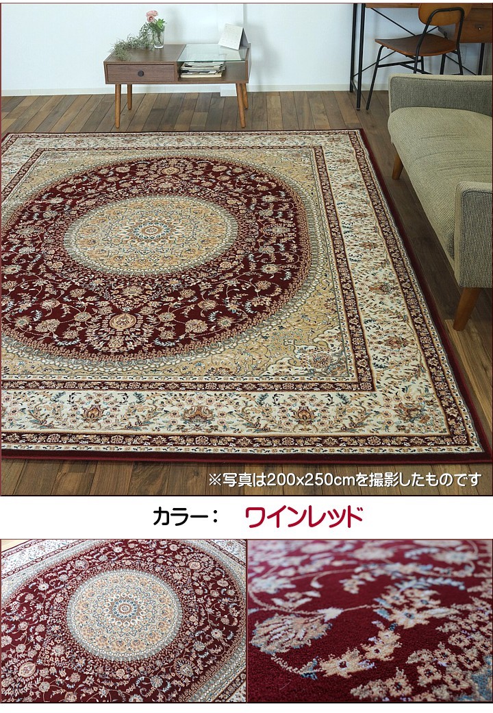 絨毯 カーペット 6畳 中敷き用 200×300 高級 ラグ ペルシャ絨毯 柄 高 