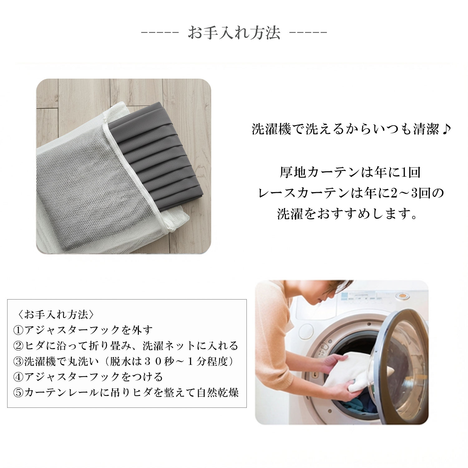 カーテンコーディネート