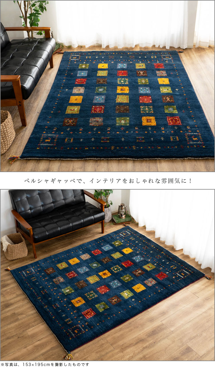 ギャッベ ギャベ カーペット ラグ ペルシャ イラン 約 150x200cm