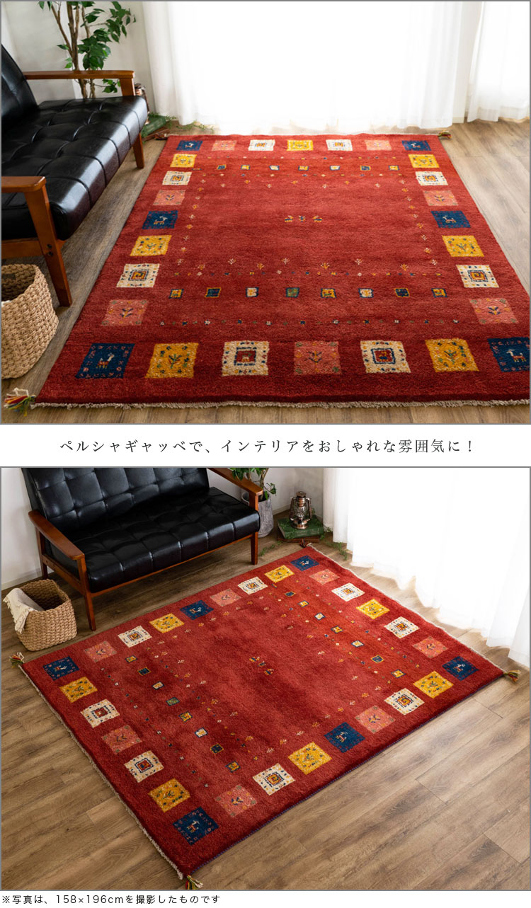 サヤンサヤン ギャッベ ギャベ カーペット ラグ ペルシャ イラン 約