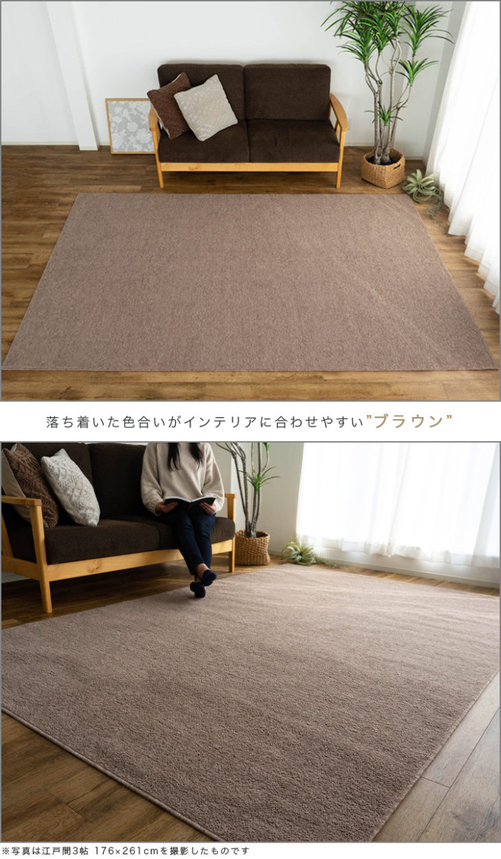 カーペット 6畳 江戸間 抗菌 防臭 日本製 ラグ 無地 261×352 絨毯