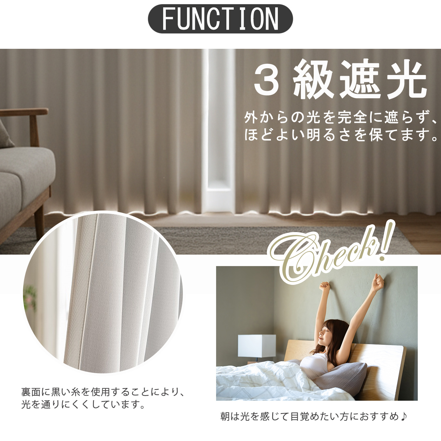 ほどよい遮光で、お部屋が暗くなりすぎない。外からの光を完全に遮らず、ほどよい明るさを保てます。