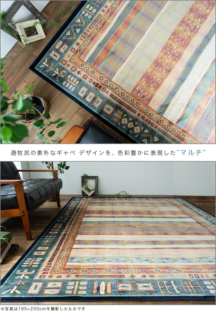 ラグ カーペット ギャベ ぎゃべ ギャッベ 柄 約 1.5畳 用 135×195