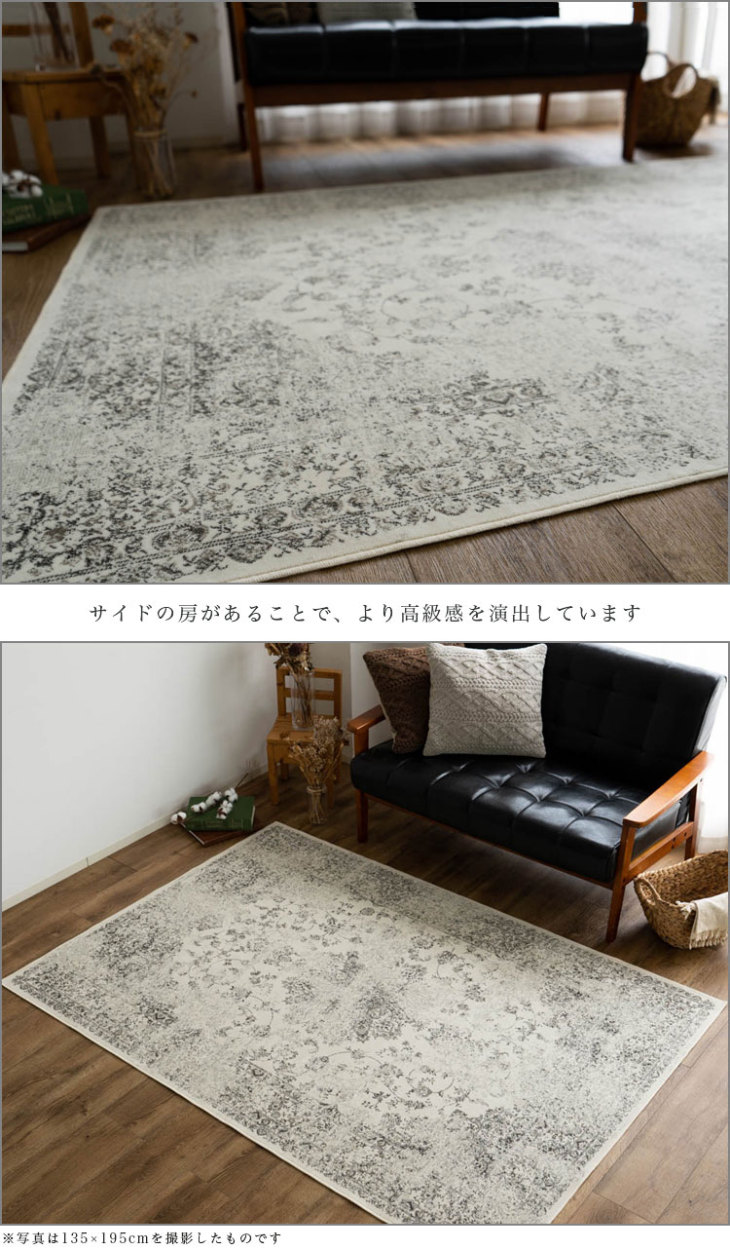 高級感あるヴィンテージ感 ラグマット 135×195cm モケット織