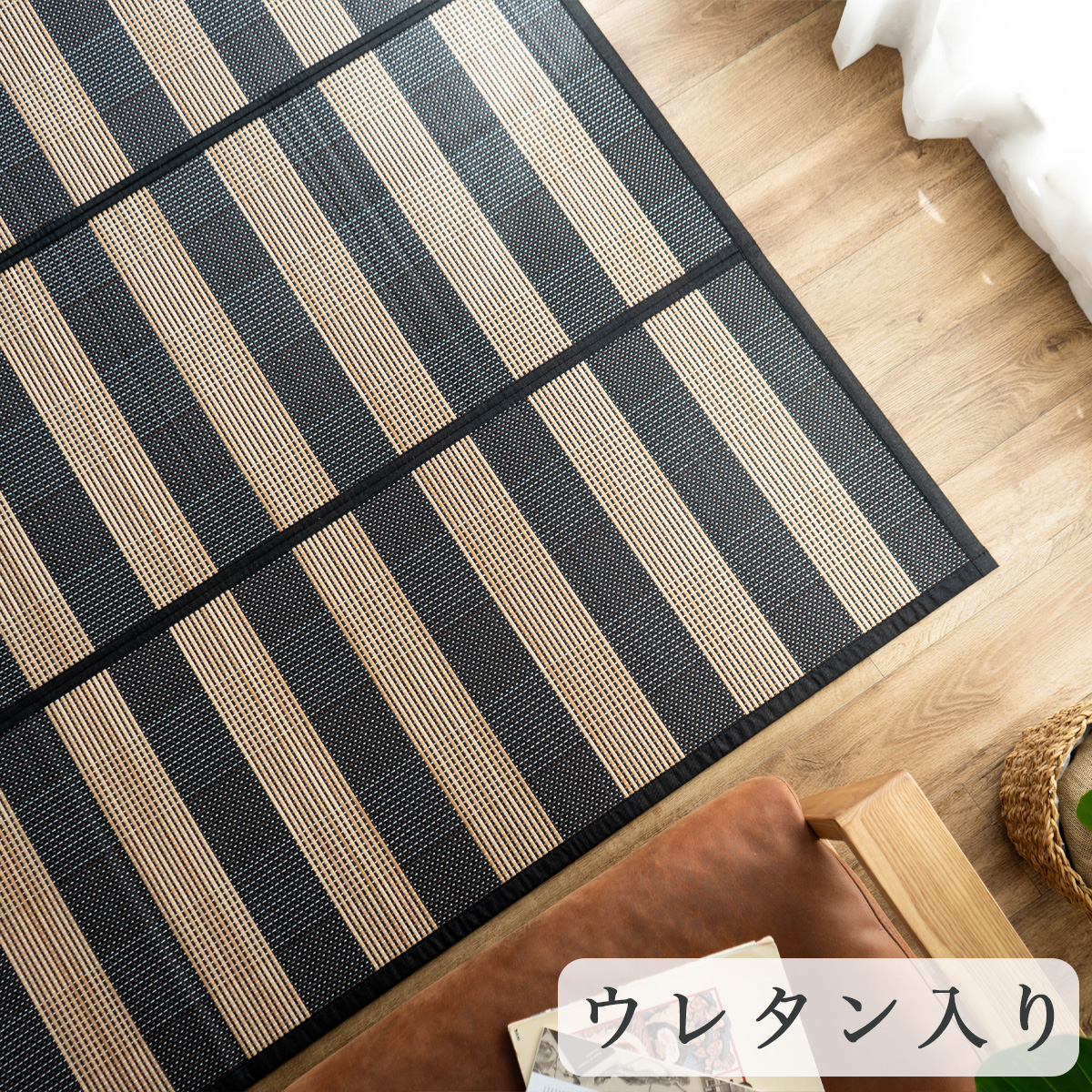 サヤンサヤン お手頃 竹ラグ カーペット 180×180cm 約 2畳 い草 に匹敵