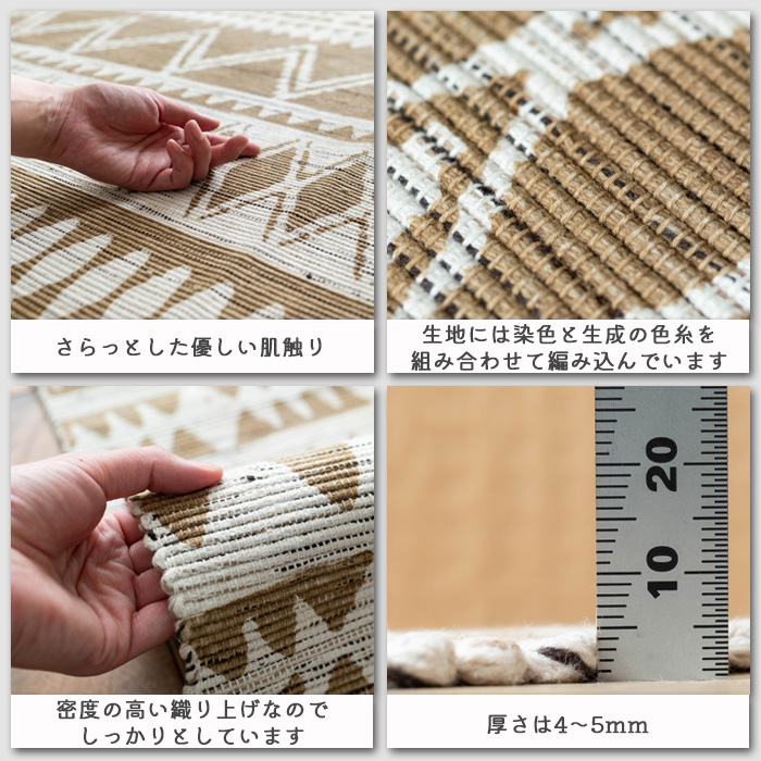 サヤンサヤン ラグ カーペット 140×200 1.5畳 洗える天然素材 夏用ラグ