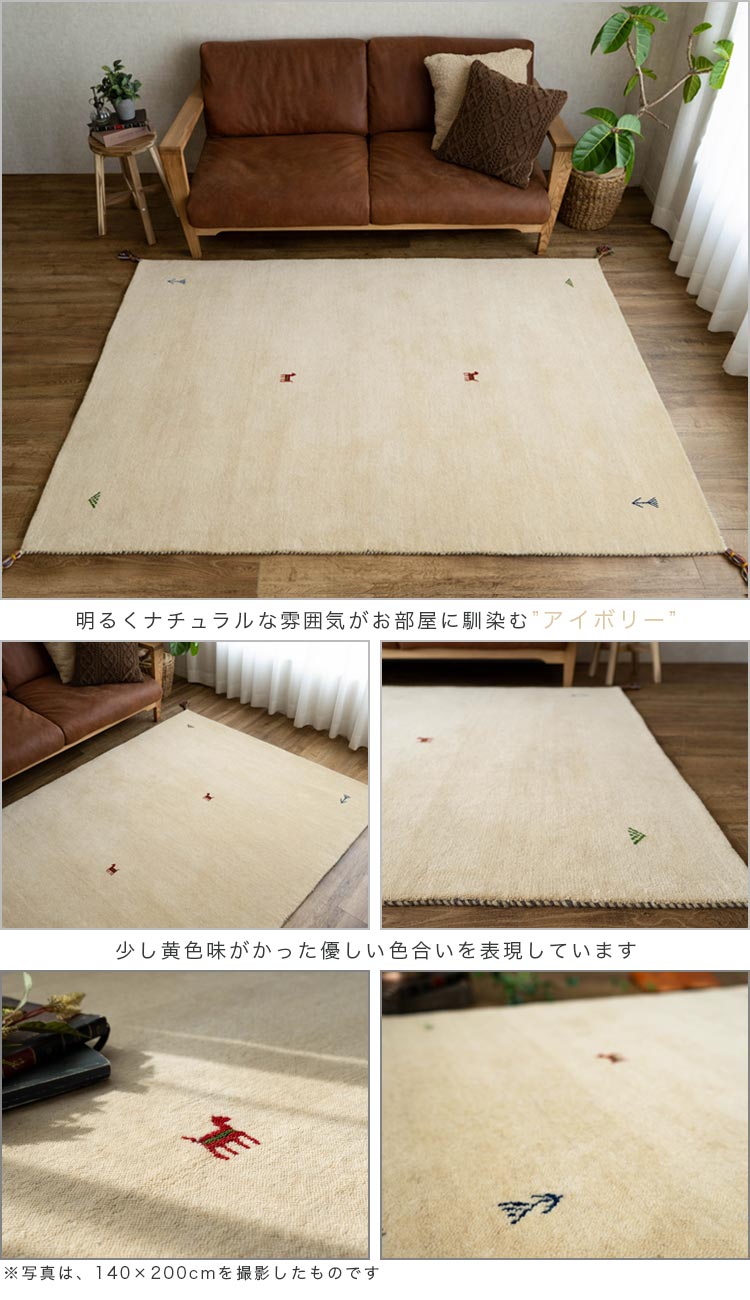 サヤンサヤン 手織り ギャベ ギャッベ ラグマット カーペット