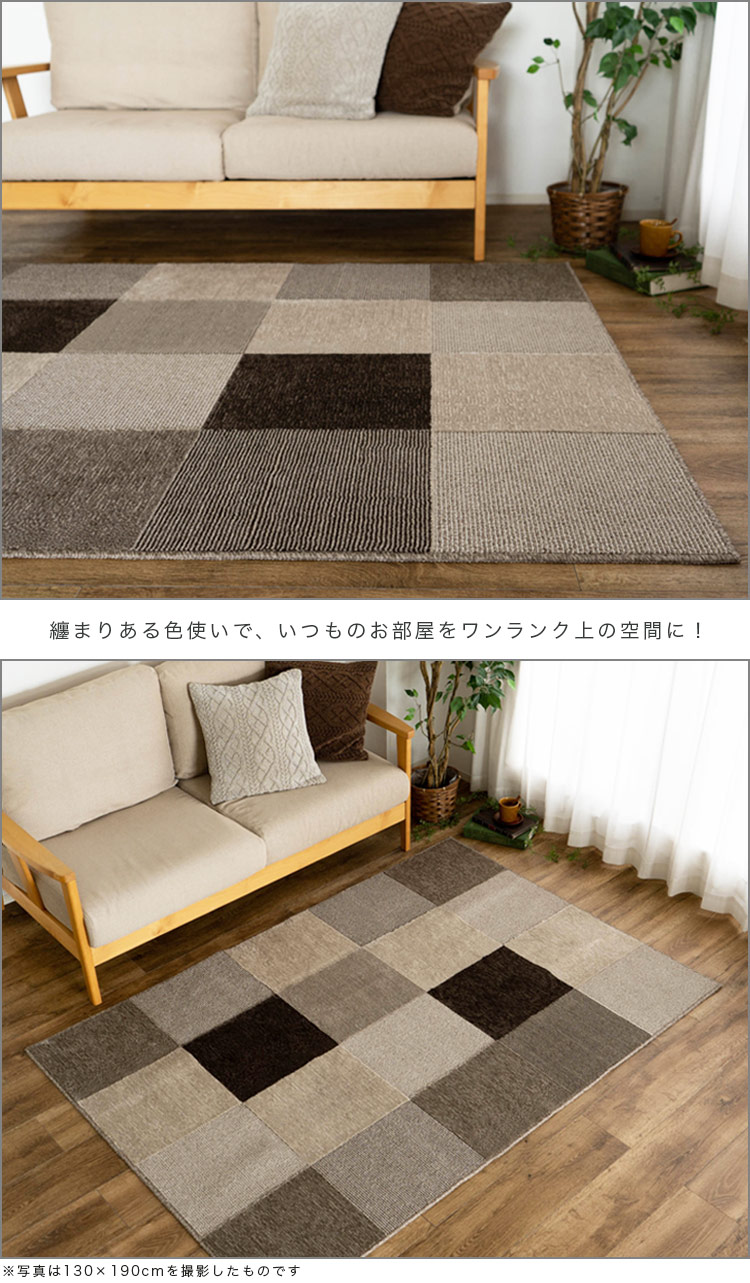 ラグ 日本製 2畳 190×190 国産 ラグマット 抗ウイルス 制菌加工 防ダニ カーペット ブロック柄 モダン カジュアル 絨毯