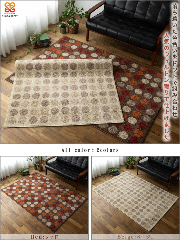 サヤンサヤン モダン ラグ 1.5畳 用 133×190 ウィルトン織 おしゃれ
