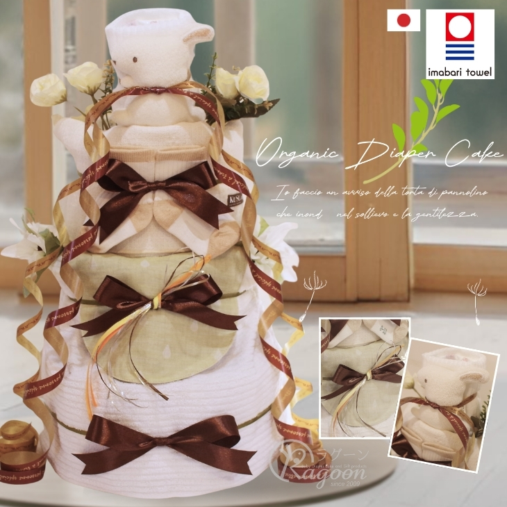 おむつケーキ オーガニックコットン 出産祝い 今治タオル 4段 男の子 女の子 名入れ刺繍 3段 ギフト 初節句 端午の節句 | オーガニック | 01
