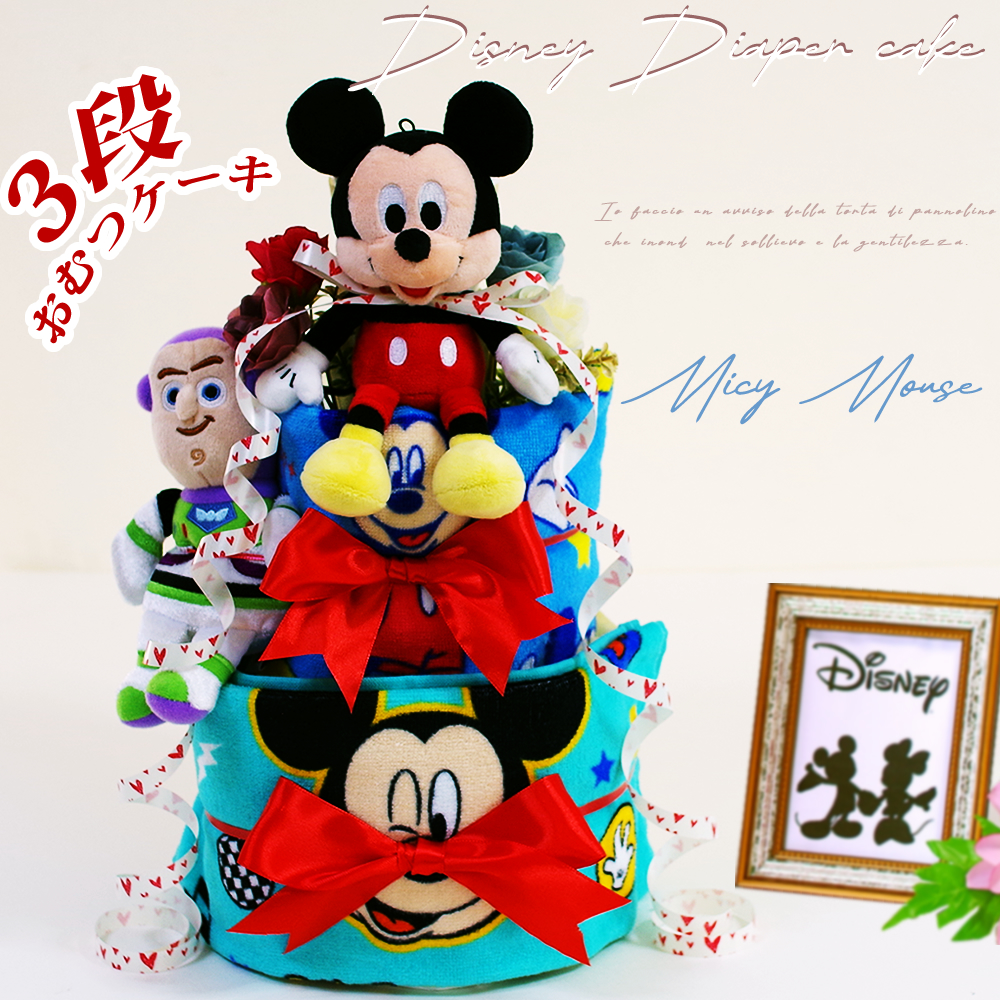 おむつケーキ ミッキー ミニー 出産祝い ディズニー Disney 3段 男の子 女の子 名入れ刺繍 2段 ギフト 初節句 端午の節句 | ミッキー＆フレンズ | 02