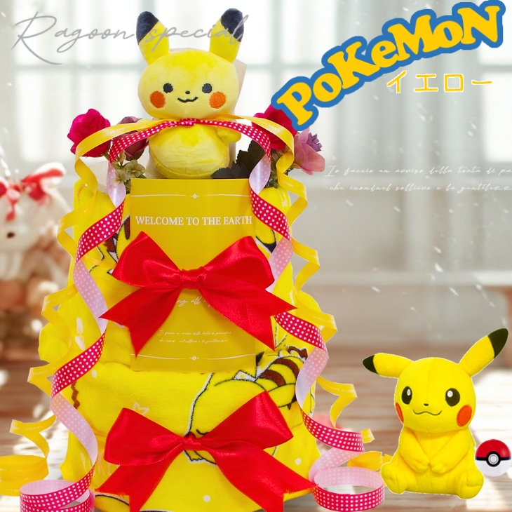 おむつケーキ ポケモン 出産祝い pokemon ピカチュウ 2段 男の子 女の子 名入れ刺繍 2段 ギフト 初節句 端午の節句 | Pokemon | 01