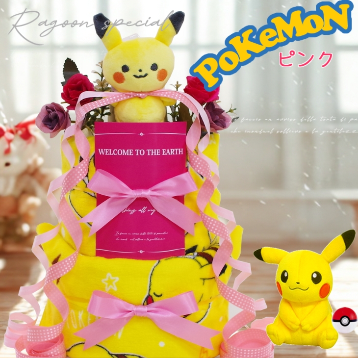 おむつケーキ ポケモン 出産祝い pokemon ピカチュウ 2段 男の子 女の子 名入れ刺繍 2段 ギフト 初節句 端午の節句 | Pokemon | 03