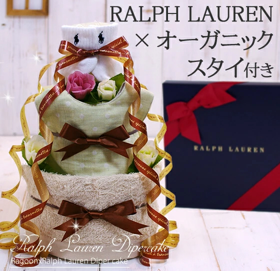 おむつケーキ ラルフローレン 出産祝い POLO RALPH LAUREN オーガニックコットン 3段 男の子 女の子 名入れ刺繍 2段 ギフト 初節句 端午の節句 | POLO RALPH LAUREN | 01