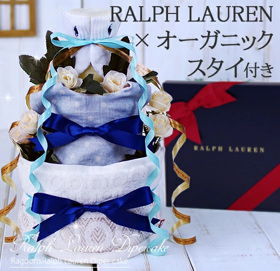 おむつケーキ ラルフローレン 出産祝い POLO RALPH LAUREN オーガニックコットン 3段 男の子 女の子 名入れ刺繍 2段 ギフト 初節句 端午の節句 | POLO RALPH LAUREN | 05