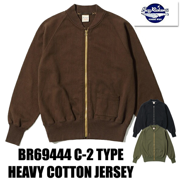 BUZZ RICKSON'S バズリクソンズ コットンジャージ BR69444 C-2