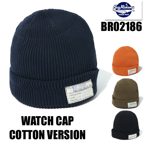 BUZZ RICKSON'S バズリクソンズ ニット帽 BR02186 WATCH CAP COTTON VERSION 帽子 コットン製 ワッチキャップ シンプル メンズ ミリタリー アメカジ 定番 東洋 | BUZZ RICKSON'S | 02