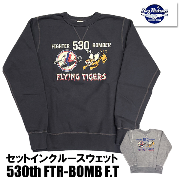 BUZZ RICKSON'S バズリクソンズ BR69634 スウェット FYING TIGERS