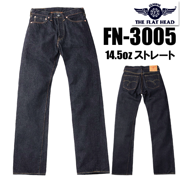 フラットヘッド FLAT HEAD ストレートジーンズ FN-3005 デニム 定番 14.5oz ワンウォッシュ インディゴ Gパン パンツ  セルビッチ メンズ アメカジ 日本製 : fn3005straight : こだわりのアメカジ通販ラグタイム - 通販 - Yahoo!ショッピング