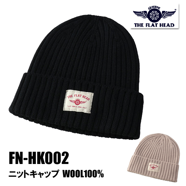 The Flat Head（フラッドヘッド） フラットヘッド ニットキャップ FN