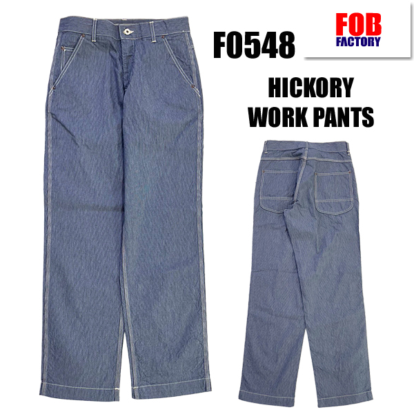 【新品未使用】　FOB FACTORY FOB FACTORY（エフオービーファクトリー） ワークパンツ F0548 HICKORY