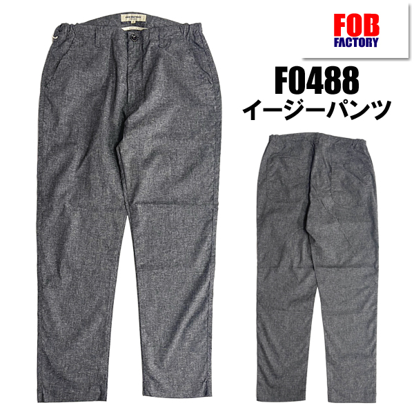FOB FACTORY フオービーファクトリー イージーパンツ F0488 リネン ソロテックス EASY PANTS　麻 SOLOTEX ウエストゴム ボトム テーパード ストレッチ アメカジ | FOB FACTORY | 03