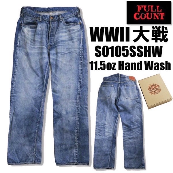 フルカウント FULL COUNT ジーンズ デニム S0105SSHW 大戦モデル 加工 Hand Wash 11.5oz Master Of Reality ワイド アメカジ メンズ 日本製 2026年 新作_1
