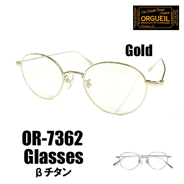 ORGUEIL オルゲイユ サングラス OR-7362 Sunglasses βチタン シンプル 細め ゴールド シルバー メガネ 眼鏡 ボストン型 アメカジ アクセサリー 小物 メンズ | ORGUEIL | 01