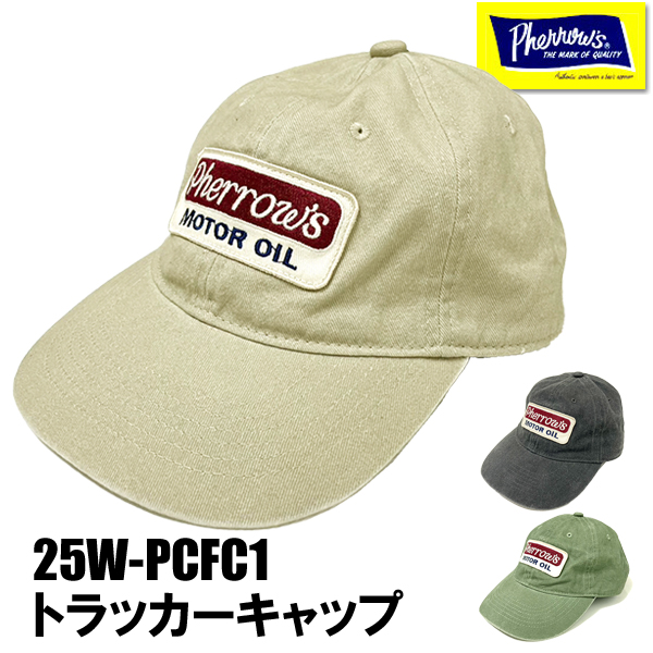 フェローズ Pherrow's キャップ 25W-PCFC1 トラッカーキャップ 刺繍 CAP 帽子 小物 アメカジ プレゼント 男性 メンズ ワッペン コットン 2025年 秋冬 新作 | Pherrow's