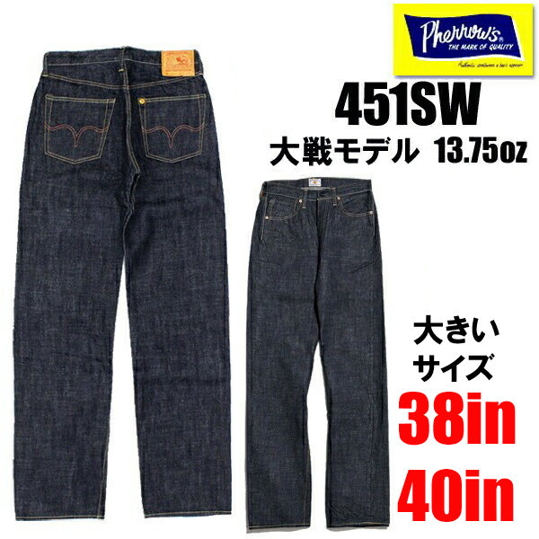 Pherrow's（フェローズ） デニム ジーンズ 451SW 大きいサイズ 38in