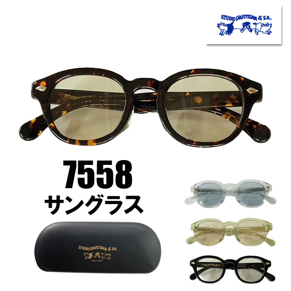 【078】SPECIAL GOLD BROWNティンシャ／アスタマンガルL⌘ STUDIO D'ARTISAN ステュディオ・ダルチザン サングラス 7558