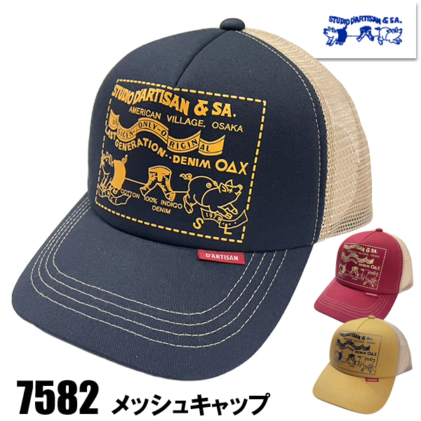 ステュディオ・ダルチザン STUDIO D'ARTISAN メッシュキャップ 7582 ロゴ 豚さん 帽子 アメカジ カジュアル ワンウォッシュ 小物 メンズ 新作 正規品 | STUDIO D'ARTISAN | 03