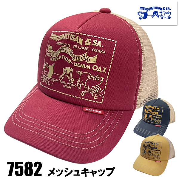 ステュディオ・ダルチザン STUDIO D'ARTISAN メッシュキャップ 7582 ロゴ 豚さん 帽子 アメカジ カジュアル ワンウォッシュ 小物 メンズ 新作 正規品 | STUDIO D'ARTISAN | 01