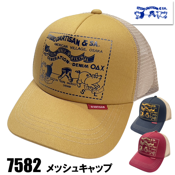 ステュディオ・ダルチザン STUDIO D'ARTISAN メッシュキャップ 7582 ロゴ 豚さん 帽子 アメカジ カジュアル ワンウォッシュ 小物 メンズ 新作 正規品 | STUDIO D'ARTISAN | 02