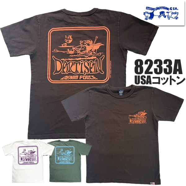 STUDIO D'ARTISAN（ステュディオ・ダ・ルチザン） Tシャツ 8233A 半袖
