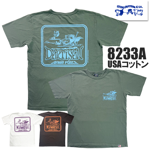 STUDIO D'ARTISAN（ステュディオ・ダ・ルチザン） Tシャツ 8233A 半袖