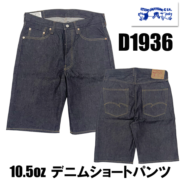 STUDIO D'ARTISAN（ステュディオ・ダ・ルチザン） STUDIO D'ARTISAN