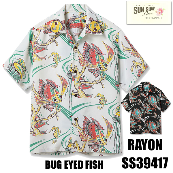 SUN SURF サンサーフ アロハシャツ SS39417 BUG EYED FISH