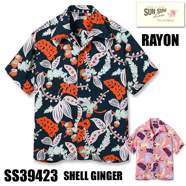 SUN SURF サンサーフ アロハシャツ SS39423 SHELL GINGER