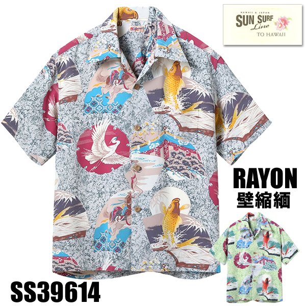 SUN SURF サンサーフ アロハシャツ SS39614 RAYON HAWAIIAN SHIRT