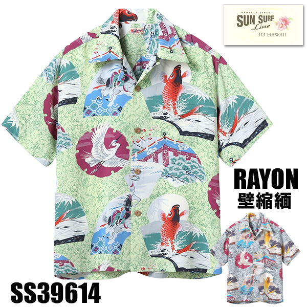 SUN SURF サンサーフ アロハシャツ SS39614 RAYON HAWAIIAN SHIRT