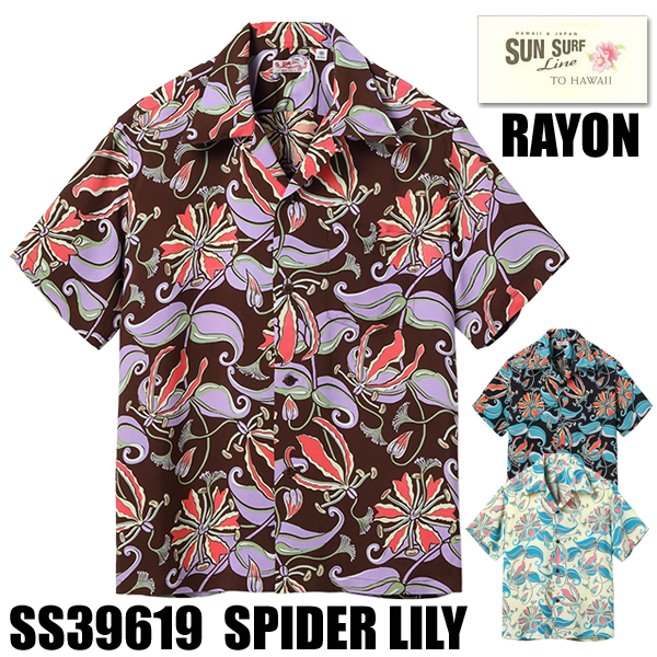 SUN SURF サンサーフ アロハシャツ SS39619 SPIDER LILY レーヨン 半袖