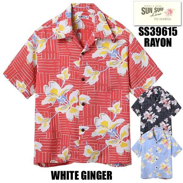 SUN SURF サンサーフ アロハシャツ SS39615 WHITE GINGER 半袖