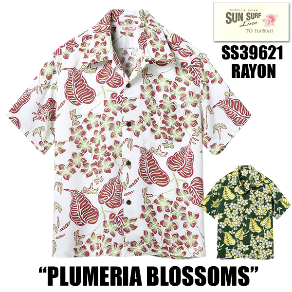 SUN SURF サンサーフ アロハシャツ SS39621 PLUMERIA BLOSSOMS 半袖