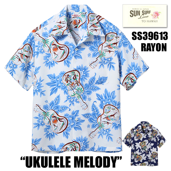 SUN SURF サンサーフ アロハシャツ SS39613 UKULELE MELODY レーヨン