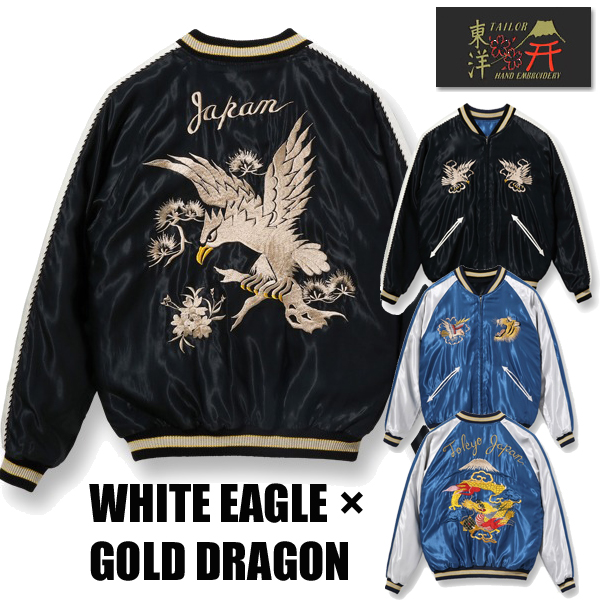 テーラー東洋 TAILOR東洋 リバーシブル スカジャン TT15491-119 WHITE EAGLE GOLD DRAGON 辰年 龍  ドラゴンヘッド アセテート アメカジ メンズ 新作 2024年